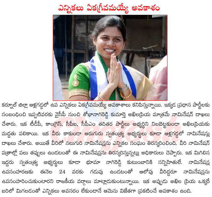 allagadda by elections,allagadda contestents,allagadda mla accident,allagadda ysr congress mla contestent,allagadda by elections tdp,akhila priya,shobha nagireddy daughters  allagadda by elections, allagadda contestents, allagadda mla accident, allagadda ysr congress mla contestent, allagadda by elections tdp, akhila priya, shobha nagireddy daughters